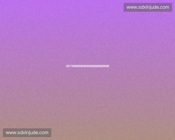 体育VR赋能沉浸式训练观赛与全民健身新生态探索发展路径研究